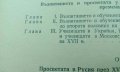 История на педагогиката - Е.Н. Медински, снимка 8