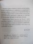 Книга "Пътят на моите ученици - Бо Йин Ра" - 184 стр., снимка 6