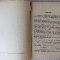Антикварна книга уникат: Техническа термодинамика, снимка 4 - Специализирана литература - 26061150