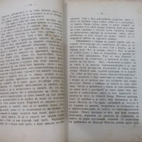Книга "Писма от Римъ - Константинъ Величковъ" - 300 стр., снимка 3 - Художествена литература - 21784687