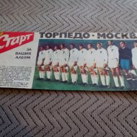 ФК Торпедо Москва,Вестник Старт, снимка 1 - Колекции - 24005629