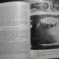 Книга "Спектър 68 - Е. Дочева , Н. Севданова" - 464 стр., снимка 5 - Специализирана литература - 7999537