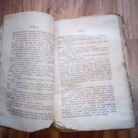 Старопечатна книга на Български език., снимка 4 - Антикварни и старинни предмети - 23497519