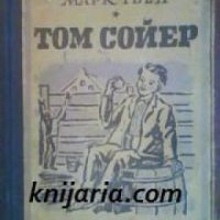 Том Сойер , снимка 1 - Други - 19431267