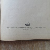 Ремонт и обслужване на металорежещетите машини-А.С.Минкин, снимка 3 - Художествена литература - 15492193