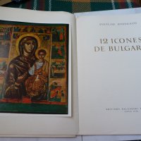 12 икони от България - 12 icones de Bulgarie , снимка 4 - Специализирана литература - 23353000