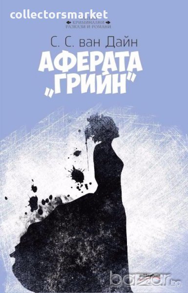 Аферата "Грийн", снимка 1