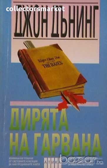 Дирята на гарвана, снимка 1