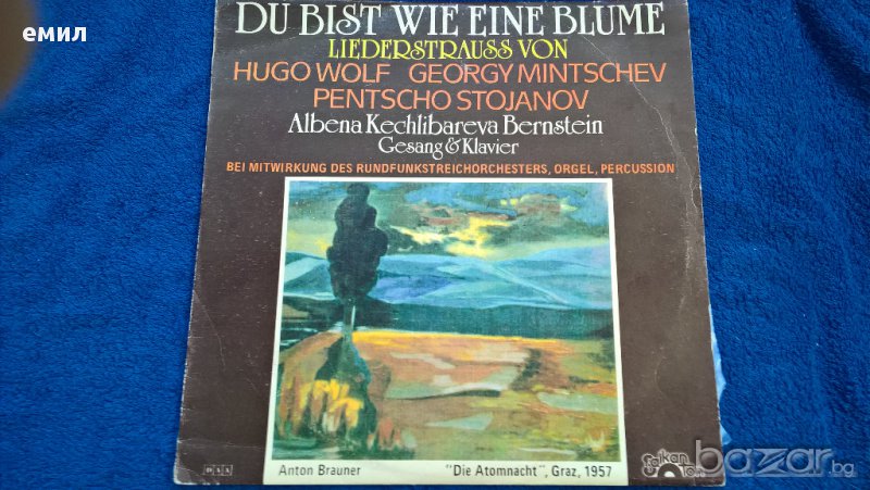  	 DU BIST WIE EINE BLUME - Liederstrauss von Hugo Wolf, Georgy Mintschev, вка 12739 балкантон, снимка 1