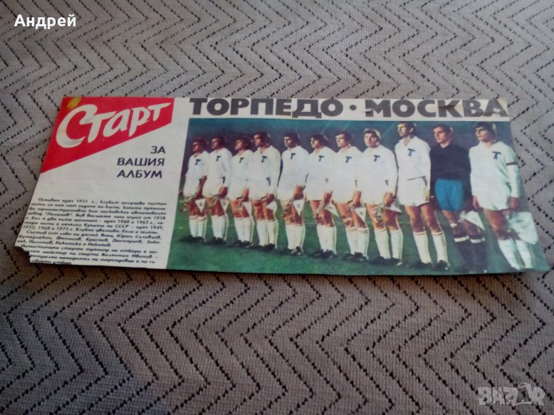 ФК Торпедо Москва,Вестник Старт, снимка 1