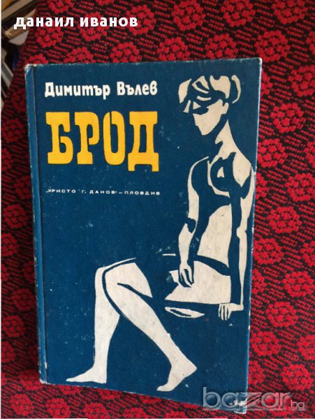 брод 638, снимка 1