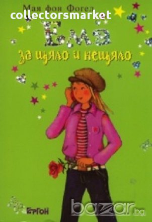 Ема за щяло и нещяло, снимка 1