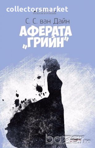 Аферата "Грийн"