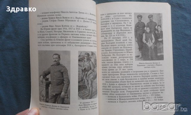 Войници на Отечеството – Нели Цонева, снимка 2 - Художествена литература - 14177066