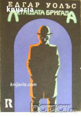 Летящата бригада 