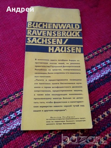 Брошура BUCHENWALD, снимка 2 - Антикварни и старинни предмети - 18667446