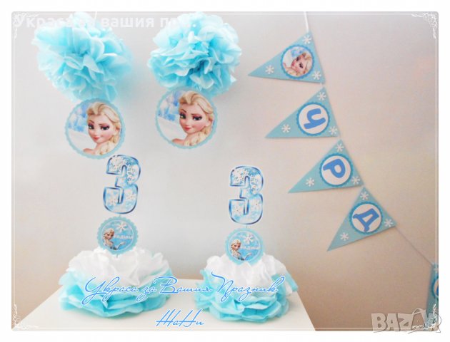 Украса и аксесоари за детски рожден ден на тема Елза от Замръзнаото кралство Frozen , снимка 2 - Други - 23840477