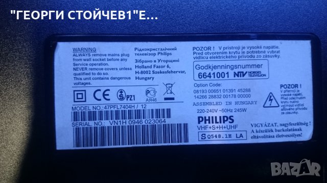 47PFL4704H-12 СЪС СЧУПЕНА МАТРИЦА, снимка 2 - Части и Платки - 23576971