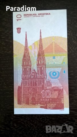 Банкнота - Хърватска - 10 динара UNC | 1991г., снимка 2 - Нумизматика и бонистика - 25737669