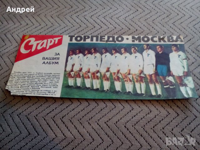 ФК Торпедо Москва,Вестник Старт