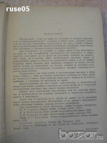 Книга "Курс по химия - Никола Коларов" - 384 стр., снимка 2 - Специализирана литература - 11167022