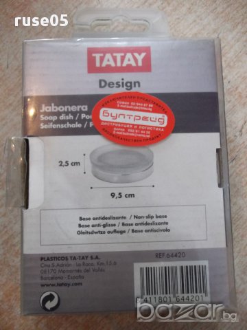 Сапунерка "TATAY" нова, снимка 4 - Други стоки за дома - 17782662