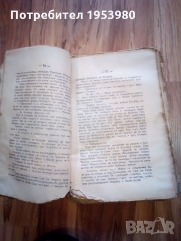 Старопечатна книга на Български език., снимка 4 - Антикварни и старинни предмети - 23497519