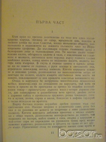 Книга "Савил - Дейвид Стори" - 504 стр., снимка 4 - Художествена литература - 8132408
