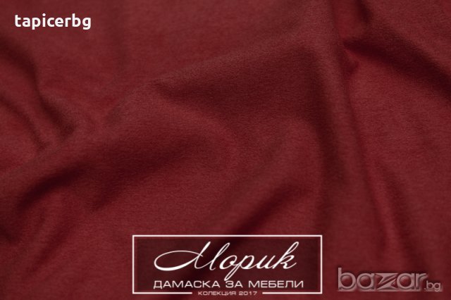 Дамаска за тапицерия - Морик, снимка 13 - Платове и дамаски - 13918552