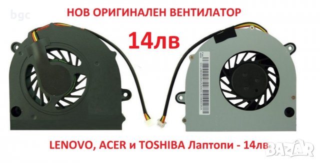 НОВ Вентилатор за Acer Lenovo и Toshiba 4330 4730ZG 4736 4736ZG L500 L770 L555 L775 G550 G550M G455, снимка 1 - Лаптоп аксесоари - 24268000