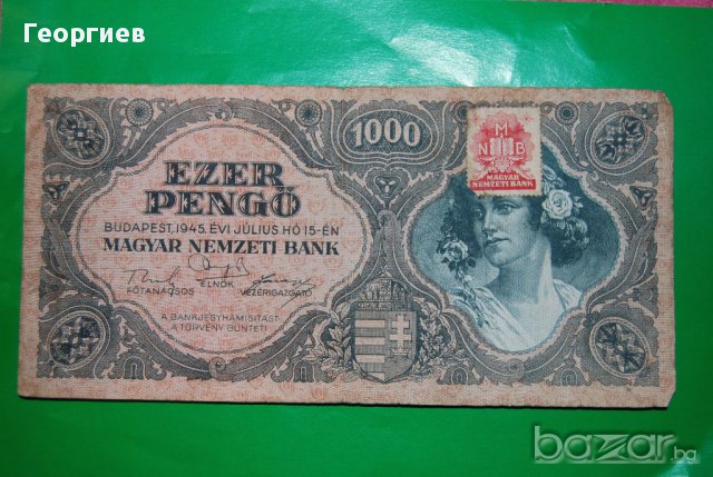 1000 Пенго 1945 Унгария с марка 022505
