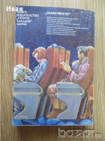 Летище-Артър Хейли, снимка 2 - Художествена литература - 15720227