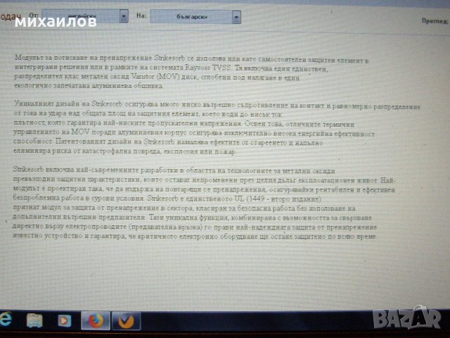 Защита от мълний и токов удар-3бр, снимка 4 - Друга електроника - 21502628