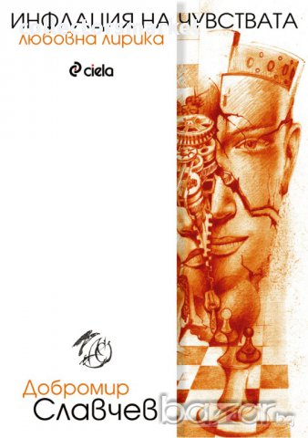 Инфлация на чувствата