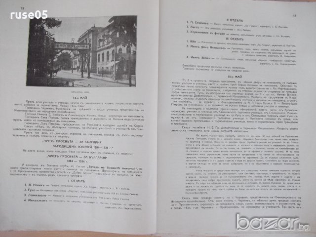 Книга "Юбил.книга на Рус.нар.мъжка гимн.*Княз Борис*"-200стр, снимка 4 - Други - 19298197