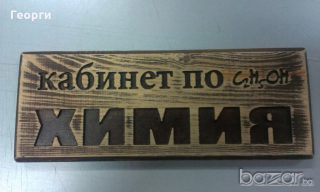 Дърворезба, снимка 5 - Декорация за дома - 20964095