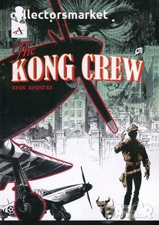 The Kong Crew, снимка 1 - Детски книжки - 23686912