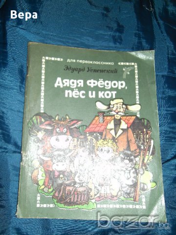 Книги за деца на руски език., снимка 4 - Чуждоезиково обучение, речници - 15366548
