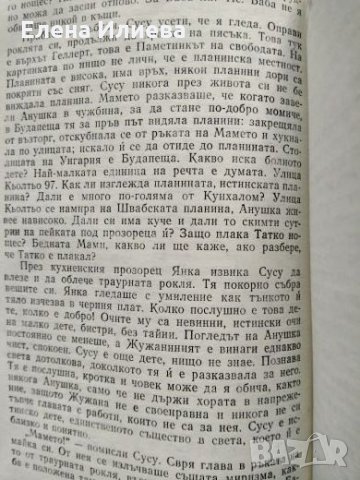 Фреска - Магда Сабо, снимка 5 - Художествена литература - 23844027