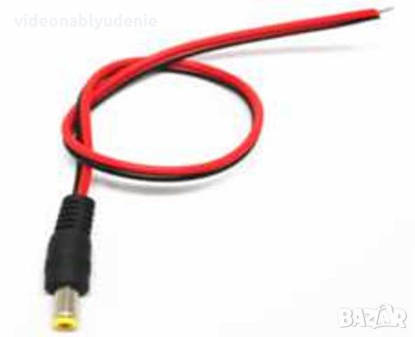 Захранващ кабел 12V 30см с мъжки накрайник, снимка 1 - Комплекти за видеонаблюдение - 22212086