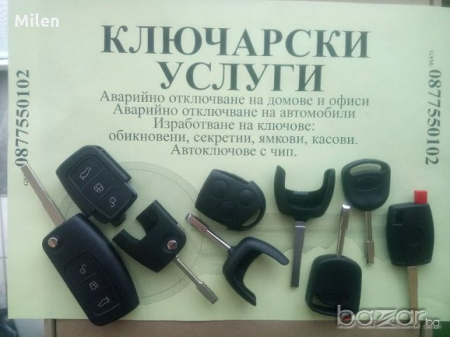 Ключ Кутийка Ford, снимка 4 - Аксесоари и консумативи - 21024184