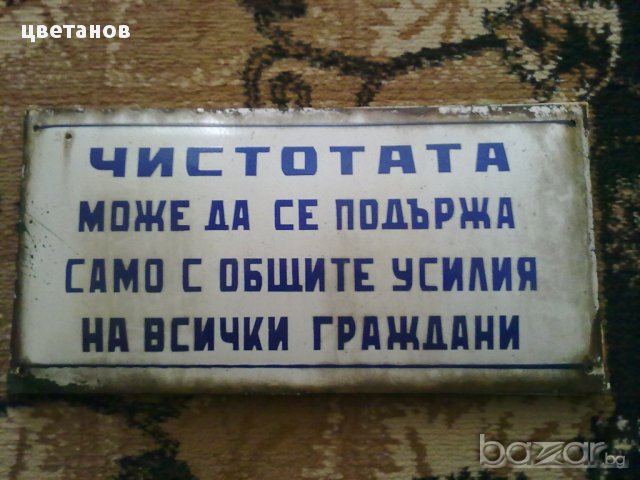 СТАРИ ЕМАЙЛИРАНИ ТАБЕЛИ-9 бр, снимка 4 - Антикварни и старинни предмети - 17673521