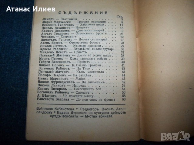 "Героични дни" първата книга след 9 септември 1944г., снимка 6 - Художествена литература - 25245132