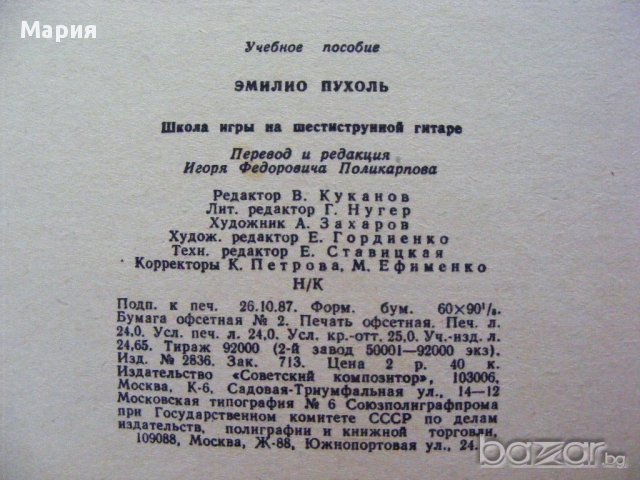 Школа игры на шестиструнной гитаре, снимка 2 - Учебници, учебни тетрадки - 16373837