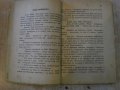 Книга "Дядовото кожухче - Веса Паспалеева" - 96 стр., снимка 4