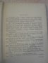 Книга "Курс по химия - Никола Коларов" - 384 стр., снимка 2