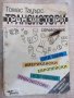 Книга "Транзистори - Томас Тауърс" - 432 стр., снимка 1 - Енциклопедии, справочници - 21641613