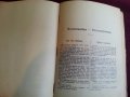 1936г.  Царски Немско - Български Речник , снимка 5