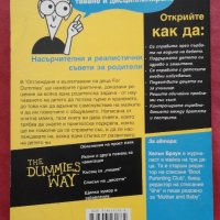 Отглеждане и възпитаване на деца for Dummies - Хелън Браун , снимка 3 - Специализирана литература - 23112780