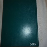 География на България в три тома. Икономическа география, снимка 6 - Специализирана литература - 15271078